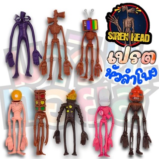 แหล่งขายและราคาsiren head ไซเรน เฮด หัวลำโพง 8 แบบ MAWINTOYSอาจถูกใจคุณ