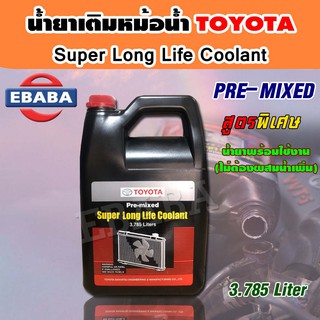 น้ำยาเติมหม้อน้ำ TOYOTA Coolant น้ำยาหล่อเย็น สีชมพู แท้ศูนย์  3.785 ลิตร Pre-mixed Super Long Life Coolant