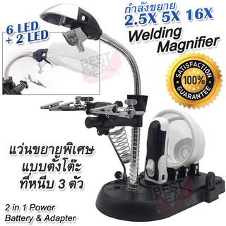 Clip-on Welding Table Magnifier แว่นขยายแบบพิเศษ แว่นขยายตั้งโต๊ะ พร้อมไฟ LED กำลังขยาย 2.5X 5X 16X เลนท์ 90 มม มีต