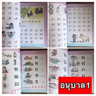 แบบหัดอ่าน ภาษาไทย อ.1-3 #ศสว.
