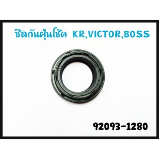 ซีลกันฝุ่นโช็คหน้า CCD รุ่นKR150 ZX150 Serpico Victor BOSS175 รหัส 92093-1280