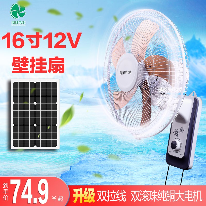 12V Wall fan wall mounted fan suspending fan DC low voltage electric