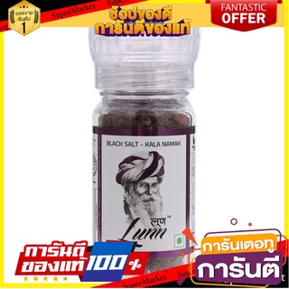 ลุนน์ เกลือดำ เม็ดหยาบ แบบขวดบด 100 กรัม - Lunn Black Salt Grinder jar 100g