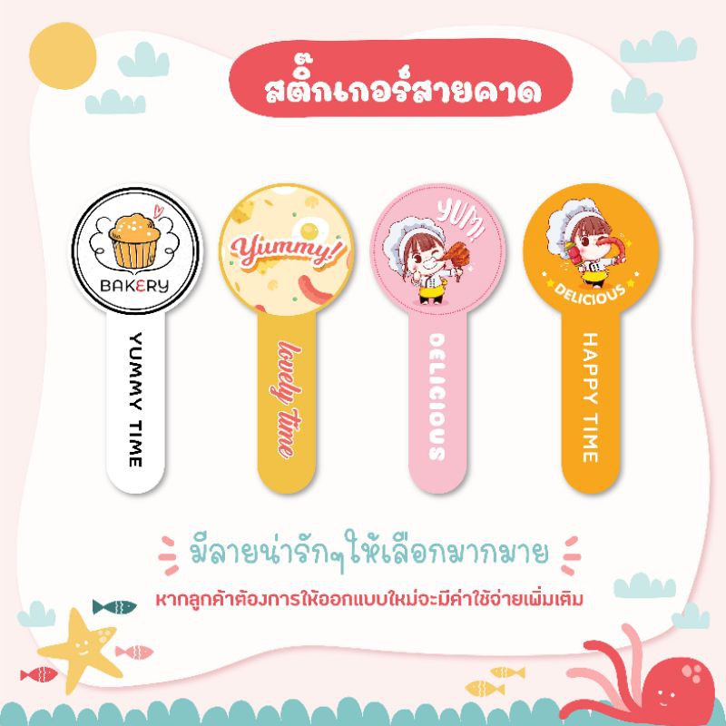 สติ๊กเกอร์​สำเร็จ​รูปสายคาด แพ็ค​เกจ ถ้วยกาแฟ ถ้วยขนม กล่องขนม 3ซม.x 8 ซม. จำนวน 35 ดวง ขนาด A3