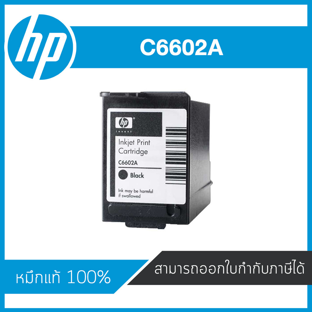 HP Black Generic C6602A Inkjet Print Cartridge ตลับหมึกอิงค์เจ็ท สีดำ ของแท้ Shopee Thailand