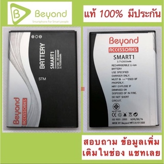 แบตBeyond SMART1/2/3/4