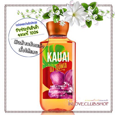 Bath & Body Works / Shower Gel 295 ml. (Kauai Lei Flower)