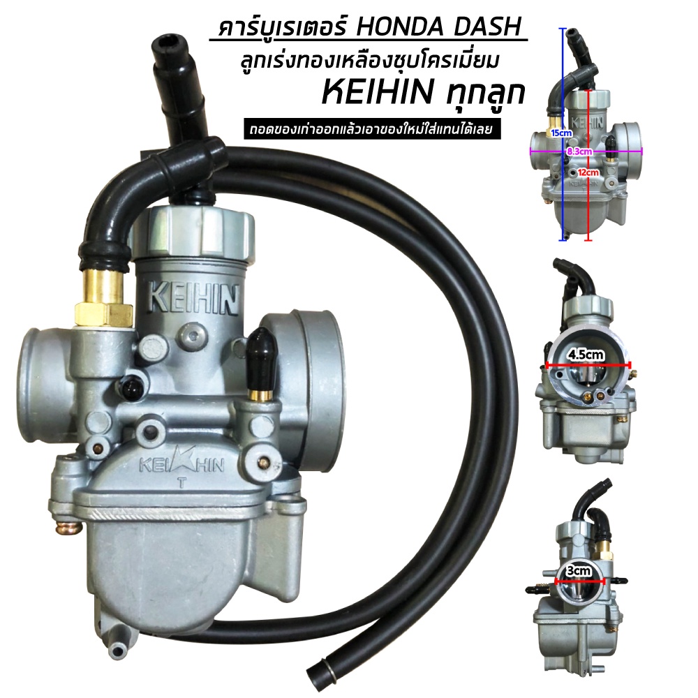 คาบู คาร์บู DASH ลูกเร่ง ทองเหลือง คาร์บู HONDA DASH
