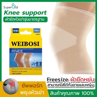 Super8id standard knee support  ที่พยุงเข่า สายรัดเข่า ผ้ารัดหัวเข่า ที่พยุงเข่า สายรัดหัวเข่า ที่รัดหัวเข่า ลดการกระแทก