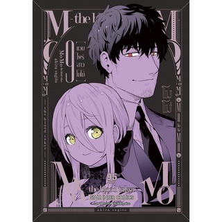 MOMO แวมไพร์สาวโมโม่ the blood taker เล่ม 1-9 แยกเล่ม (ฉบับการ์ตูน)