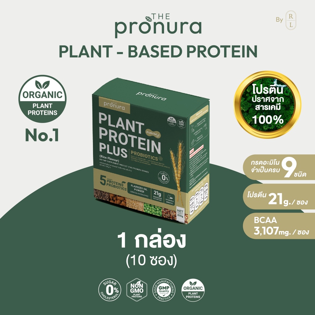 Newway Plant Protein รสวานิลลา โปรตีนพืชจากนิวเวย์ สูตรที่รวมมัลติ ...