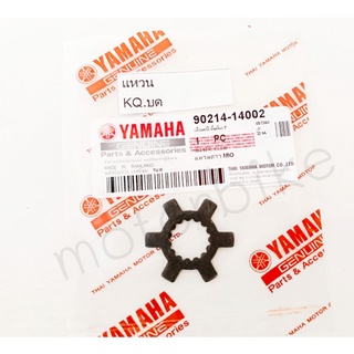 แหวนรองล้อขับสายพาน มีโอ / ฟีโน่ / นูโว ​แท้YAMAHA​(6 แฉก) 90214-14002