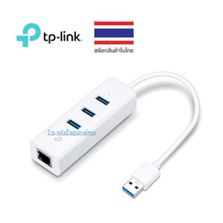 TP-Link UE330 แปลง USB ให้เป็นช่องแลน+USB3.0 -3ช่อง (USB 3.0 3-Port Hub &amp; Gigabit Ethernet Adapter 2 in 1 USB