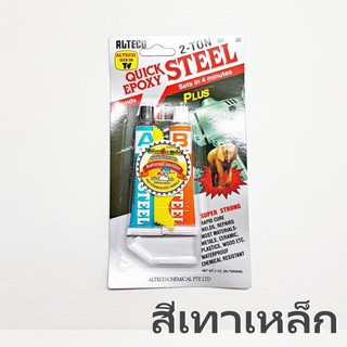 กาวอีพ๊อกซี่ กาวปะเหล็ก 2 ตัน 4 นาที Epoxy Steel 2T ออลทีโก้ สีเทา สีใส