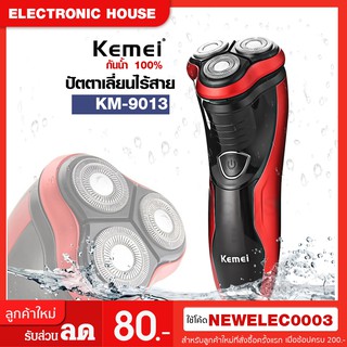 💓hairstylishs 💓 Kemei เครื่องโกนหนวด ใบมีดคู่ 3 หัวตัด (สีแดง) รุ่น KM-9013