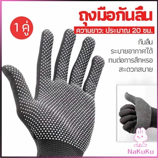 NKK ถุงมือกันลื่น ถุงมือตกปลา  glove