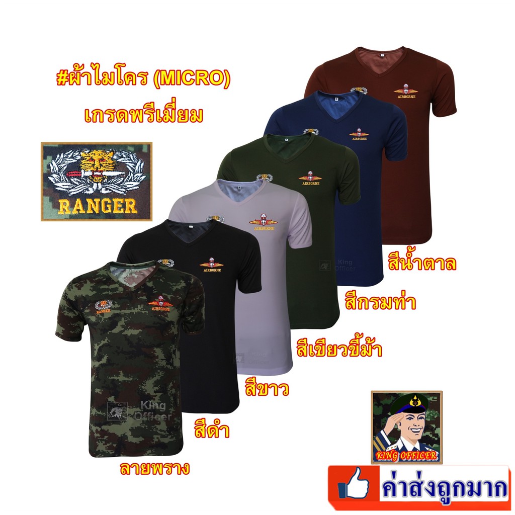เสื้อยืดทหาร คอวี ปัก รบพิเศษ ทบ เสือคาบดาบ ส่งทางอากาศ ปีกร่ม ลายพราง ดำ ขาว กรมท่า เขียวขี้ม้า