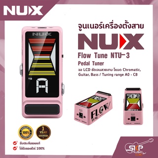 จูนเนอร์เครื่องตั้งสาย NUX Flow Tune NTU-3 Pedal Tuner จอ LCD ชัดเจนสวยงาม โหมด Chromatic, Guitar, Bass