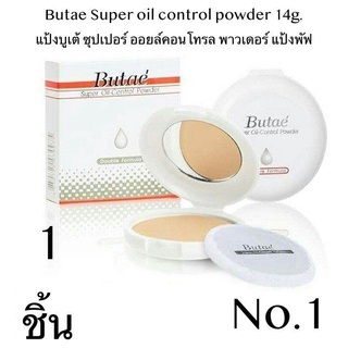 (1ชิ้น) Butae Super oil control powder 14g. แป้งบูเต้ ซุปเปอร์ ออย์ลคอนโทรล พาวเดอร์ แป้งพัฟ