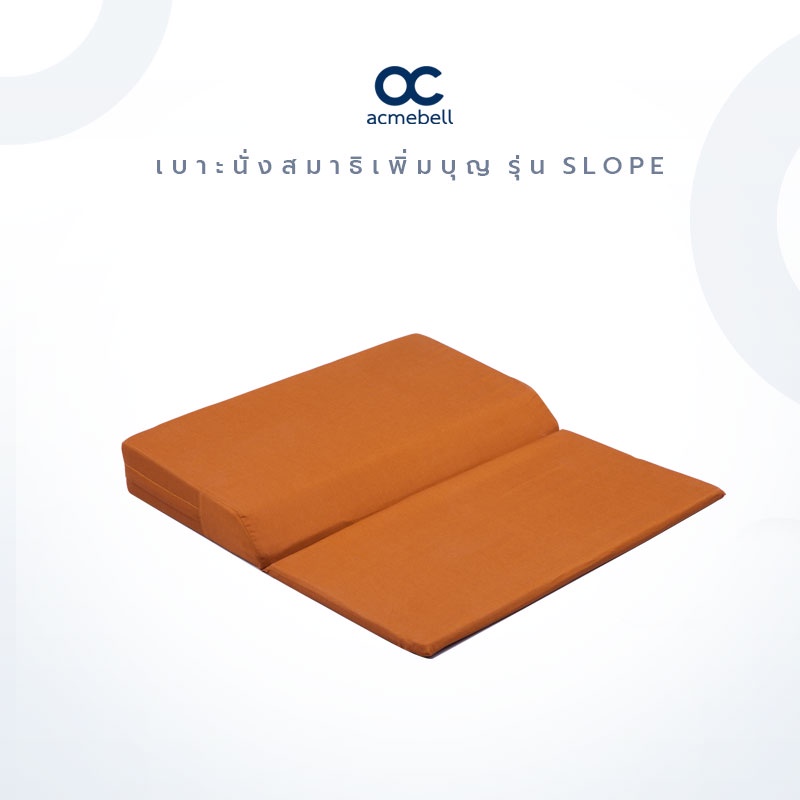 Acmebell เบาะนั่งสมาธิเพิ่มบุญ 2 ระดับ รุ่น Slope อาสนะ เบาะสมาธิ ถวายพระ