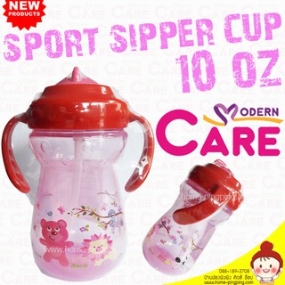 กระติกน้ำหัดดื่มมีหลอดดูดขนาด 10 ออนซ์-  Sport Sipper by Moderncare มีแขนจับเพื่อให้น้องจับได้สะดวก น้ำหนักเบา