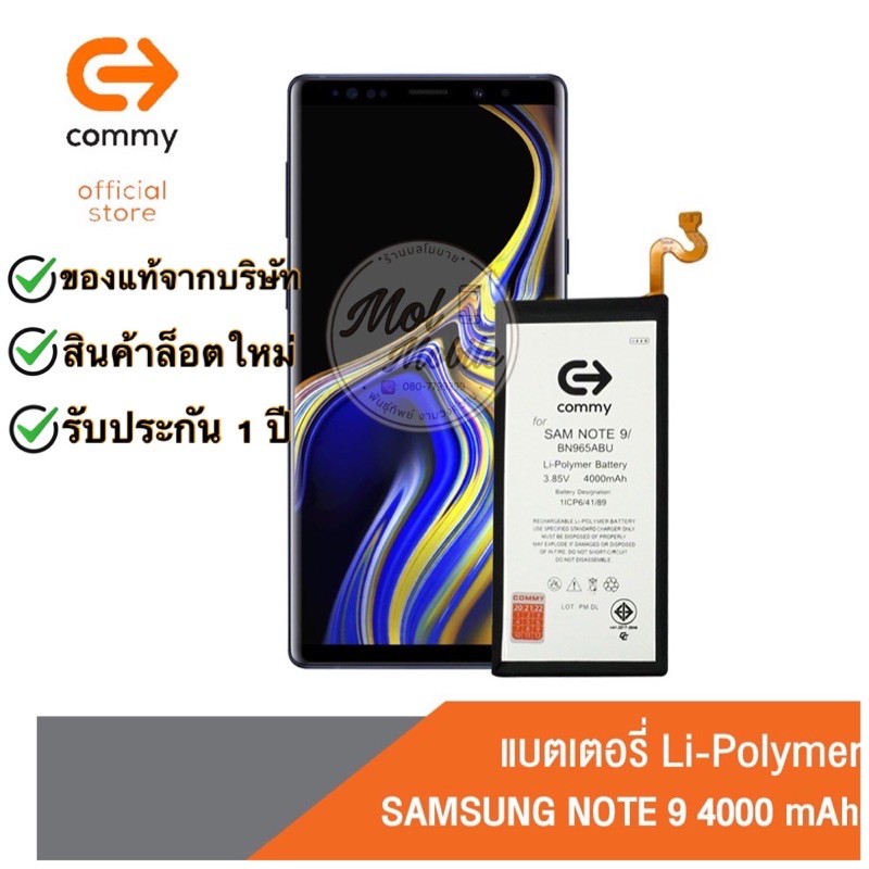 แบต Samsung Galaxy Note9 Commy แบต Note9 (N960) คอมมี่