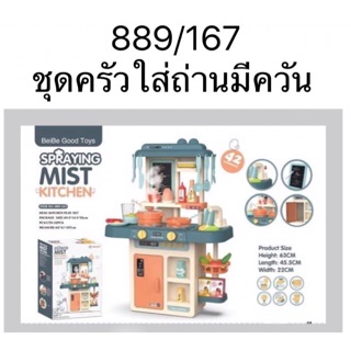 ชุดครัวใส่ถ่านมีควัน 42 ชิ้น. #ของเล่นเด็ก