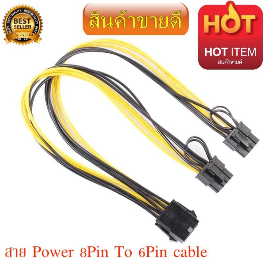 สายpower 8Pin to Graphics Video Card Double PCI-E 8Pin(6Pin+2Pin)Power Supply ความยาว30cmCable