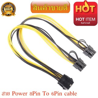 สายpower 8Pin to Graphics Video Card Double PCI-E 8Pin(6Pin+2Pin)Power Supply ความยาว30cmCable