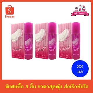 BONSOIR Angie Perfume Spary แองจี้ เพอร์ฟูม สเปรย์ 22 ml. 3 ชิ้น