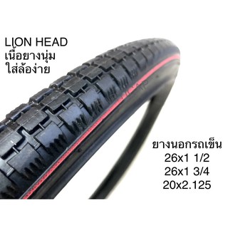 ยางนอกรถเข็น LION HEAD เนื้อยางนุ่มใส่ล้อง่าย 26x1 1/2 , 26x1 3/4 , 20x2.125