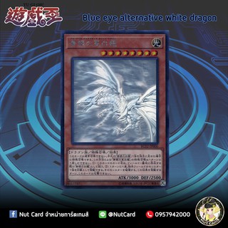 [Yugioh] Blue eyes alternative white dragon Holographic (RC02-JP000)