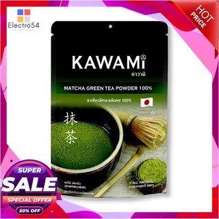 คาวามิ มัทฉะ 100% 100 กรัมชาและผงชงดื่มสมุนไพรKawami Matcha 100% 100 g