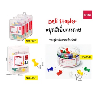 Deli Stapler หมุดสีเย็บกระดาษ  หมุดปักบอร์ด หมุด