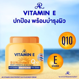 โลชั่นบำรุงผิว AR VITAMIN E SUN PROTECT Q10 PLUS BODY CREAM  200กรัม