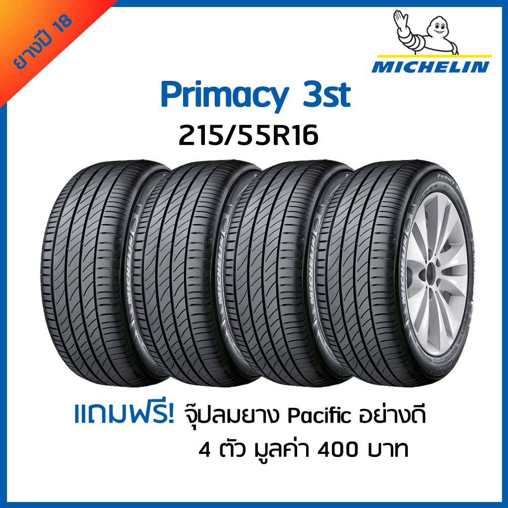 Michelin ยางรถยนต์มิชลิน 215/55R16 Primacy 3st จำนวนชุด 4 เส้น ยางใหม่ปี 18 (แถมฟรีจุ๊บลมยาง)
