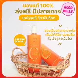 เอน่าแคร์ วิตามินซี บำรุงผิว Ana Care Vitamin C ของแท้❗️100%