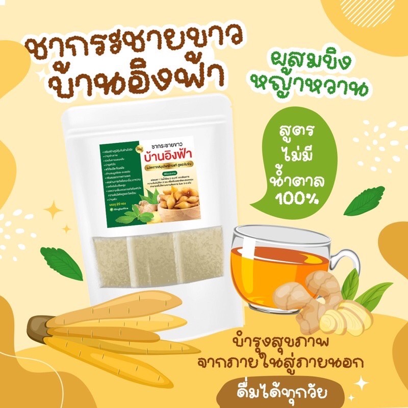 ขายเทพร้อมส่งชากระชายขาวผสมขิงและหญ้าหวานของแท้จากบ้านอิงฟ้ามีอ.ย.มีราคาส่งหมดแล้วหมดเลยติดต่อได้ที่ @nuttybox