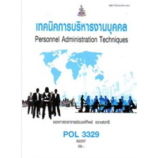 POL3329 62237 เทคนิคการบริหารงานบุคคล