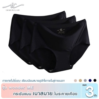 Inner Club กางเกงชั้นในหญิง รุ่น wonder ME สีดำ( แพค 3 ตัว)