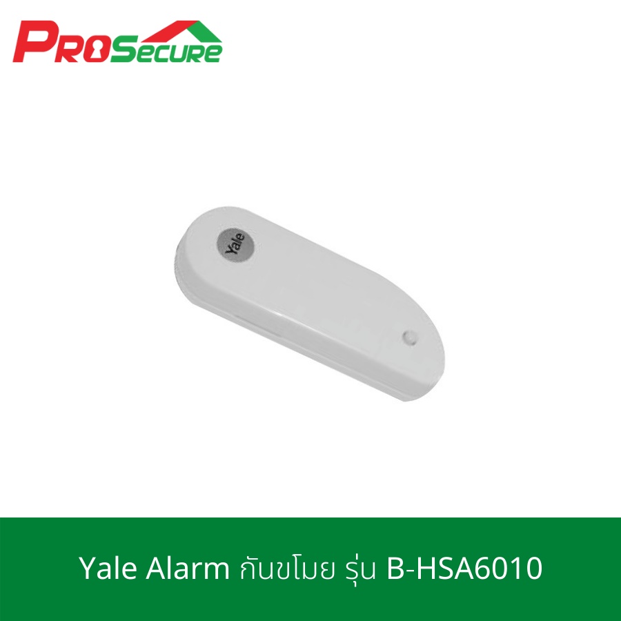 Yale Alarm กันขโมย รุ่น BHSA6010 เซ็นเซอร์ประตู/หน้าต่าง พร้อมTamper