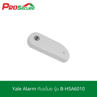 Yale Alarm กันขโมย รุ่น B-HSA6010 เซ็นเซอร์ประตู/หน้าต่าง พร้อมTamper button แจ้งเตือนเมื่อถูกงัดแงะ