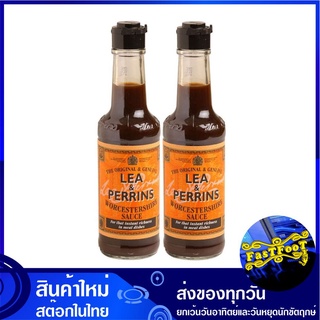 ซอสเปรี้ยววูตเตอร์ 290 มล. (2ขวด) ลีแอนด์เพอร์ริน Lea and Perrins Worcestershire Sauce ซอส ซอสเปรี้ยว ซอสเครื่องปรุง เคร