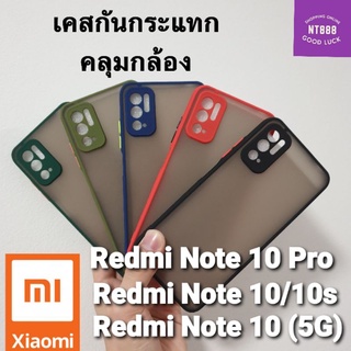 เคสโทรศัพท์ กันกระแทก หลังขุ่น Xiaomi Redmi Note 10/Redmi Note 10s/Redmi Note 10 (5g) คลุมกล้อง