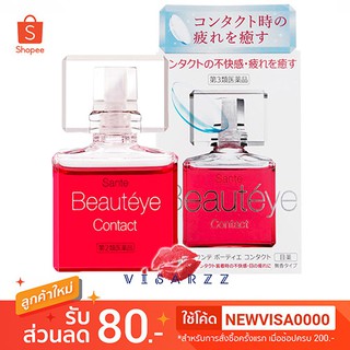 (รุ่น Contact) Sante Santen Beauteye Contact Eye Drops 12mL น้ำตาเทียมสำหรับคนใส่คอนแทคเลนส์ ความเย็นระดับ 0