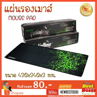 MOUSE PAD แผ่นรองเม้าส์ แผ่นรองเม้าส์สปีด แผ่นรองเมาส์ เย็บขอบอย่างดี ขนาดใหญ่มาก ขนาด 430x340x3 mm  bestbosss