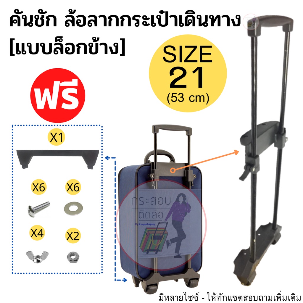 อะไหล่กระเป๋าเดินทาง ล้อลากกระเป๋าคันชัก 21 นิ้ว (53 ซม.) คันชัก ล้อลาก แกนลาก อะไหล่ ก้านคันชัก