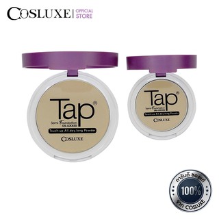 COSLUXE TAP POWDER SEMI-FOUNDATION คอสลุคส์ แป้ง แท็ป พาวเดอร์ เซมิ-ฟาวเดชั่น 15 กรัม แถมฟรี แท็ป พาวเดอร์ ขนาด 5 กรัม