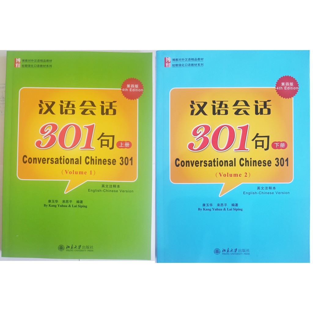 汉语 会话 301 句 (第四版 英文 注释 本) #Conversational Chinese 301(4th Edition English Version)