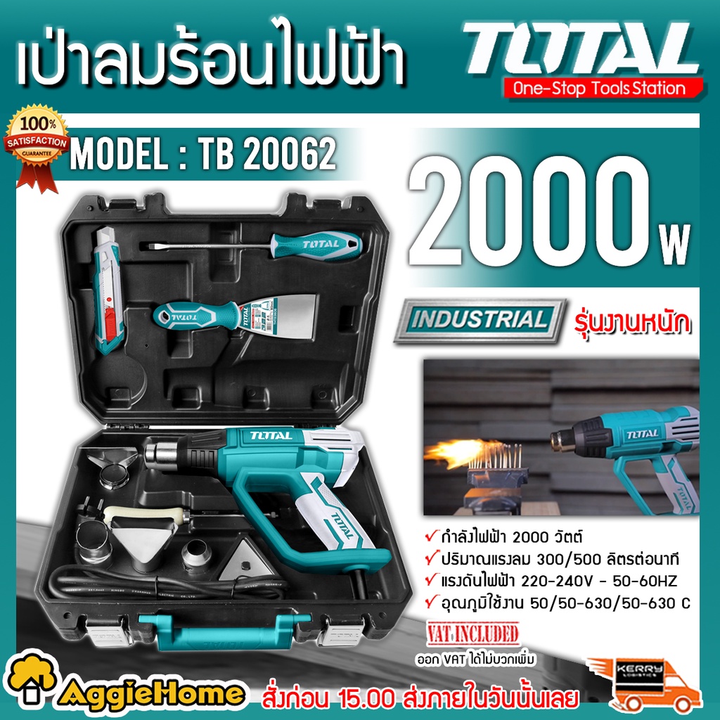 TOTAL เครื่องเป่าลมร้อน รุ่น TB20062 / TB200561 กำลัง 2000วัตต์ 220V./ แบบดิจิตอล เป่าลมร้อน